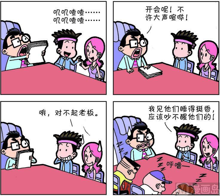 《职场夹生饭》第一季05 第6页