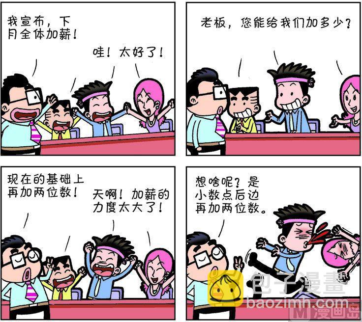 《职场夹生饭》第一季05 第8页