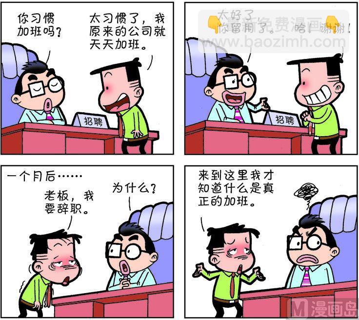 《职场夹生饭》第一季06 第10页