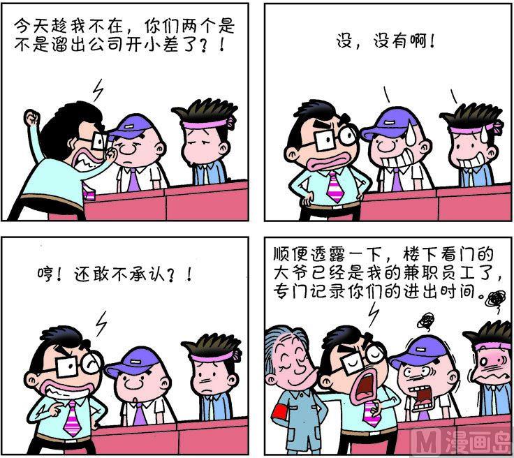 《职场夹生饭》第一季06 第12页