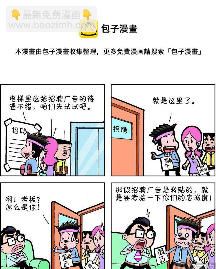 《职场夹生饭》第一季06 第13页