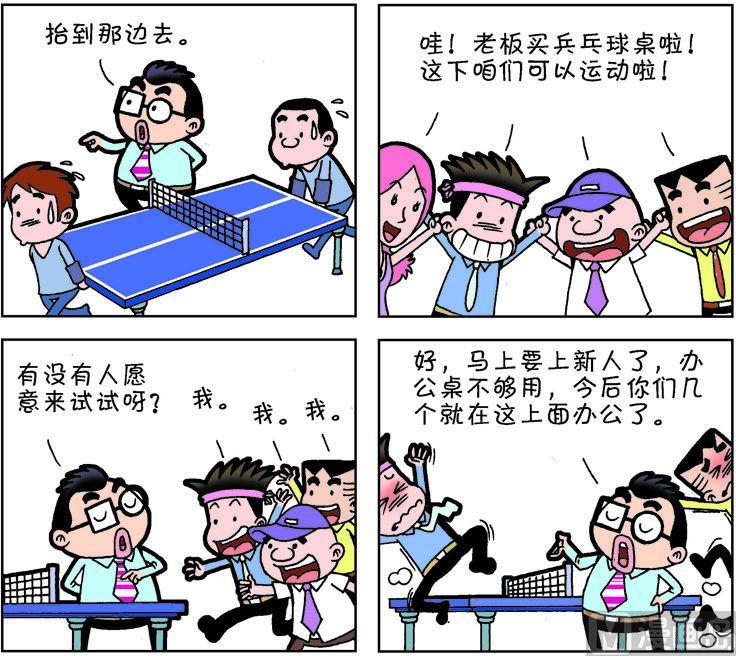 《职场夹生饭》第一季06 第14页