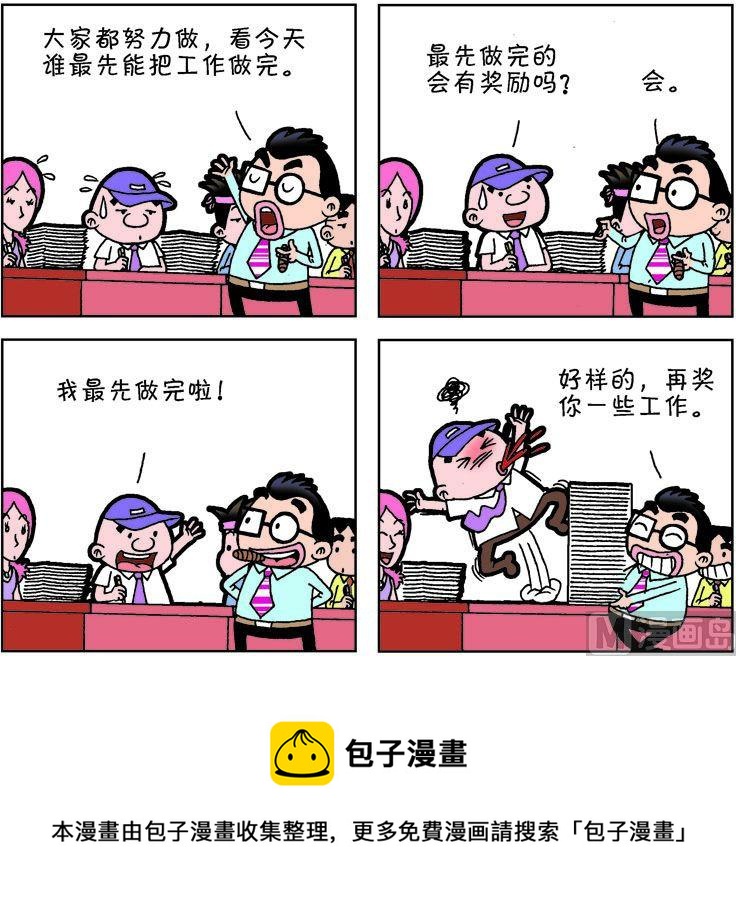《职场夹生饭》第一季06 第15页