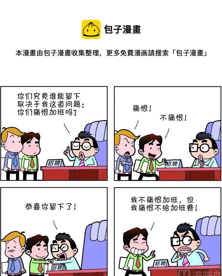 《职场夹生饭》第一季06 第1页