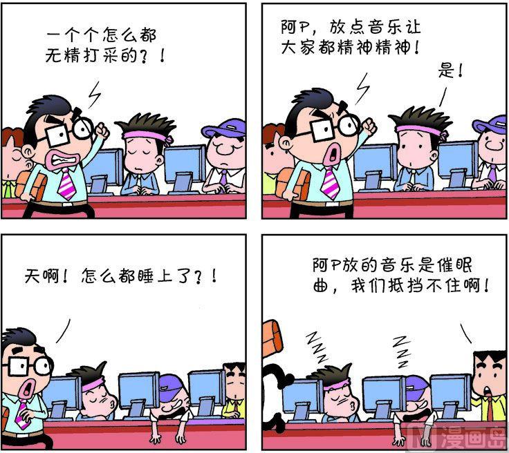 《职场夹生饭》第一季06 第2页