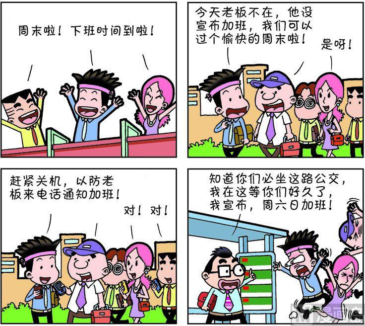 《职场夹生饭》第一季06 第3页