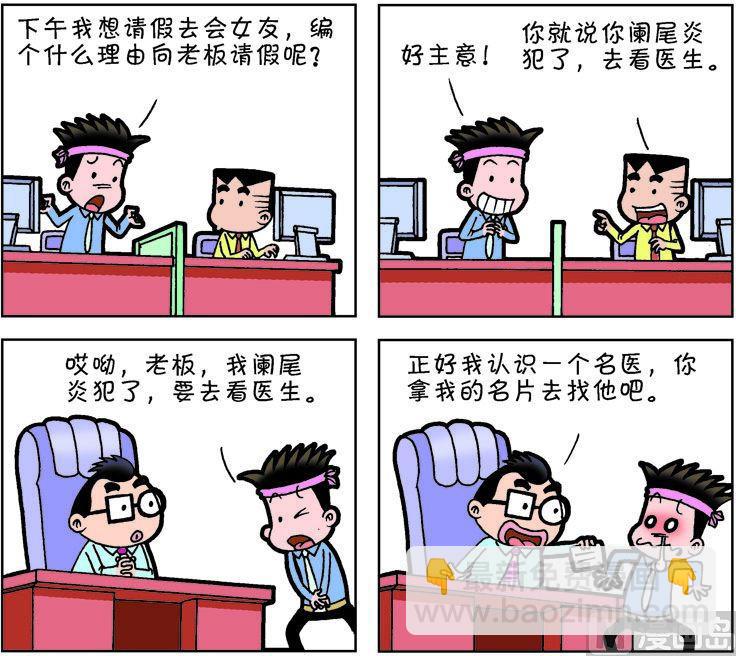 《职场夹生饭》第一季06 第4页