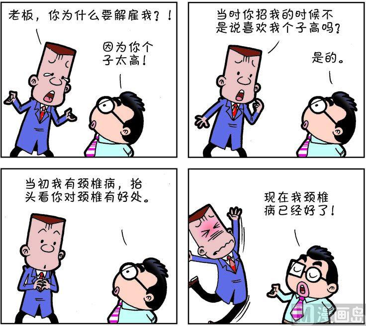《职场夹生饭》第一季06 第6页