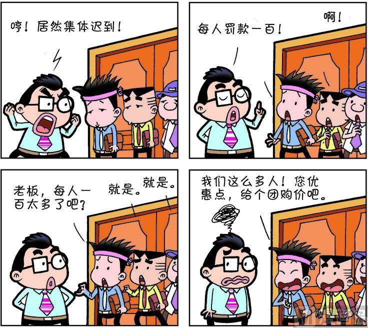 《职场夹生饭》第一季06 第7页