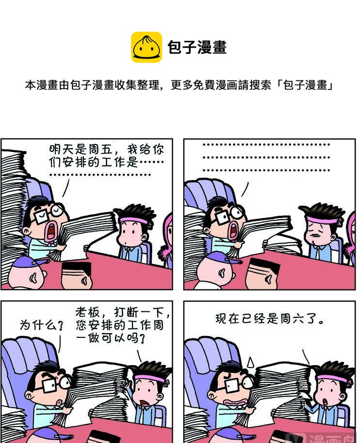 《职场夹生饭》第一季06 第9页