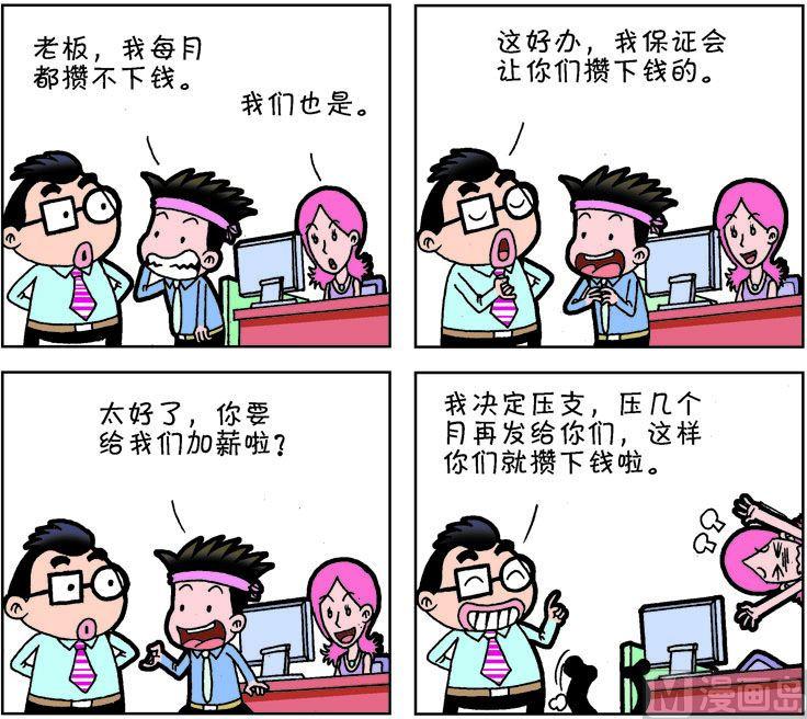 《职场夹生饭》第二季02 第10页
