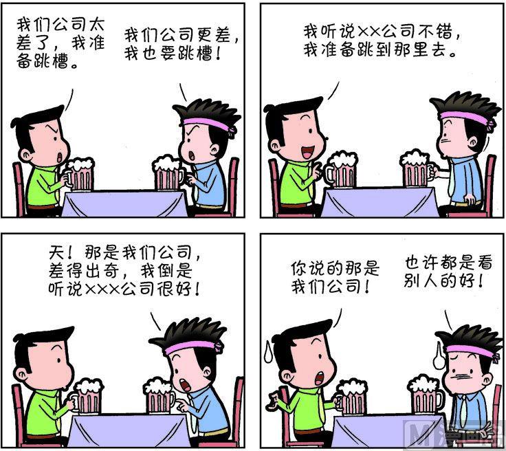 《职场夹生饭》第二季02 第11页