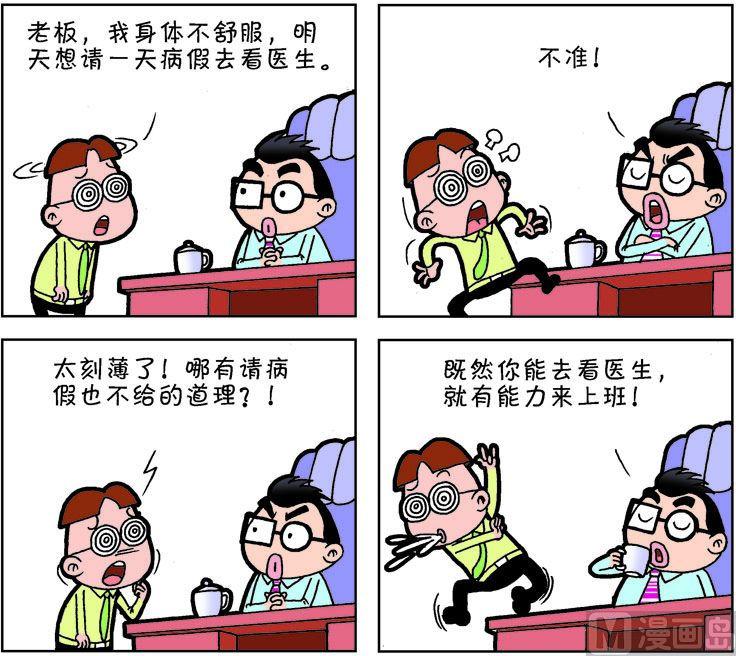 《职场夹生饭》第二季02 第12页