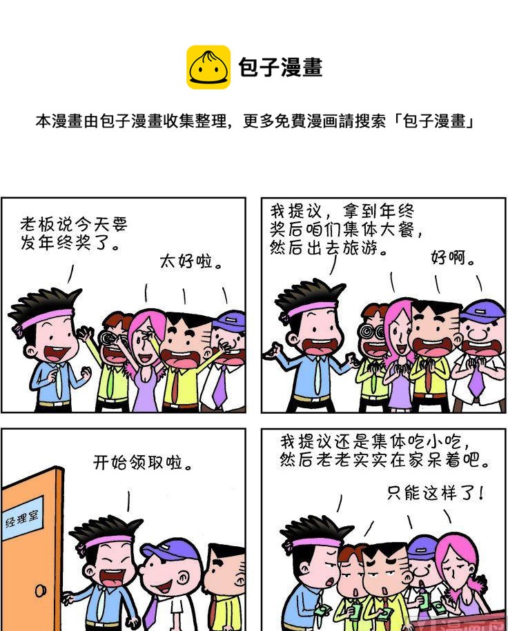 《职场夹生饭》第二季02 第13页