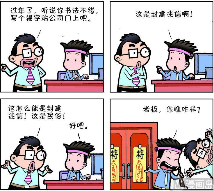 《职场夹生饭》第二季02 第14页