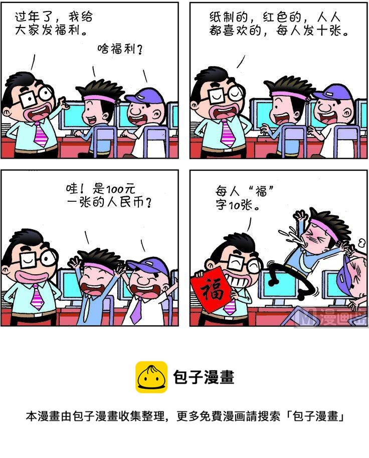 《职场夹生饭》第二季02 第15页