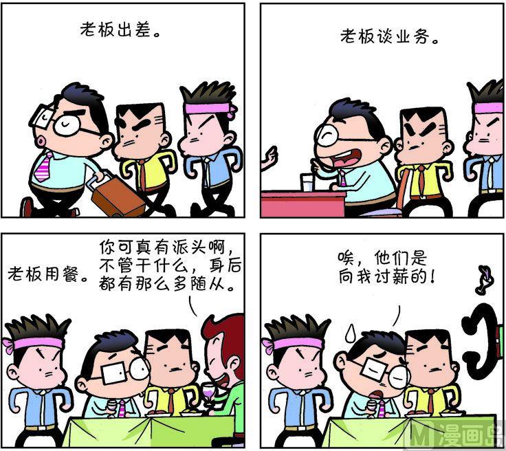《职场夹生饭》第二季02 第2页