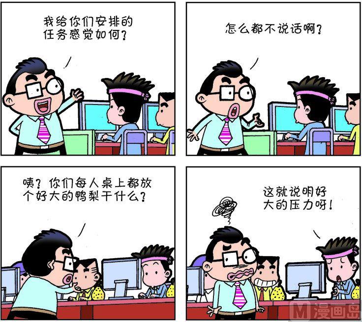《职场夹生饭》第二季02 第3页