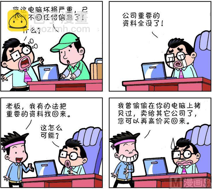 《职场夹生饭》第二季02 第4页