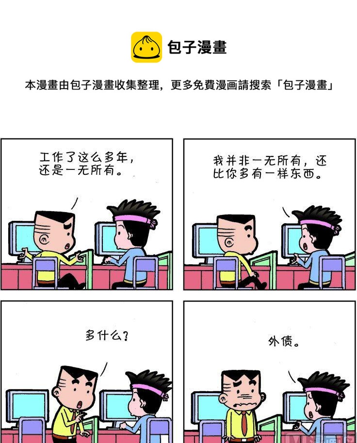 《职场夹生饭》第二季02 第5页