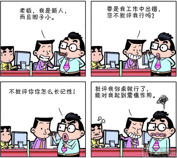 《职场夹生饭》第二季02 第7页