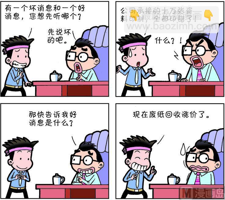 《职场夹生饭》第二季02 第8页