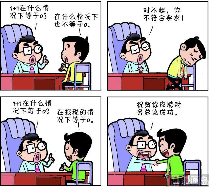 《职场夹生饭》第二季01 第10页