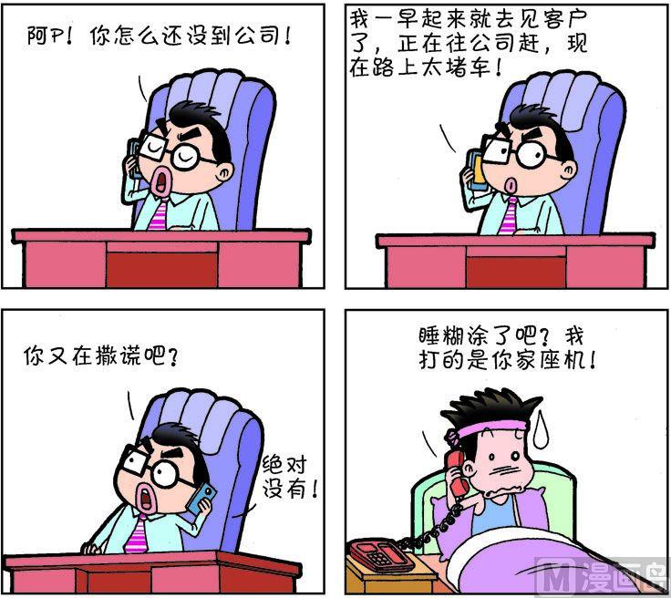 《职场夹生饭》第二季01 第11页