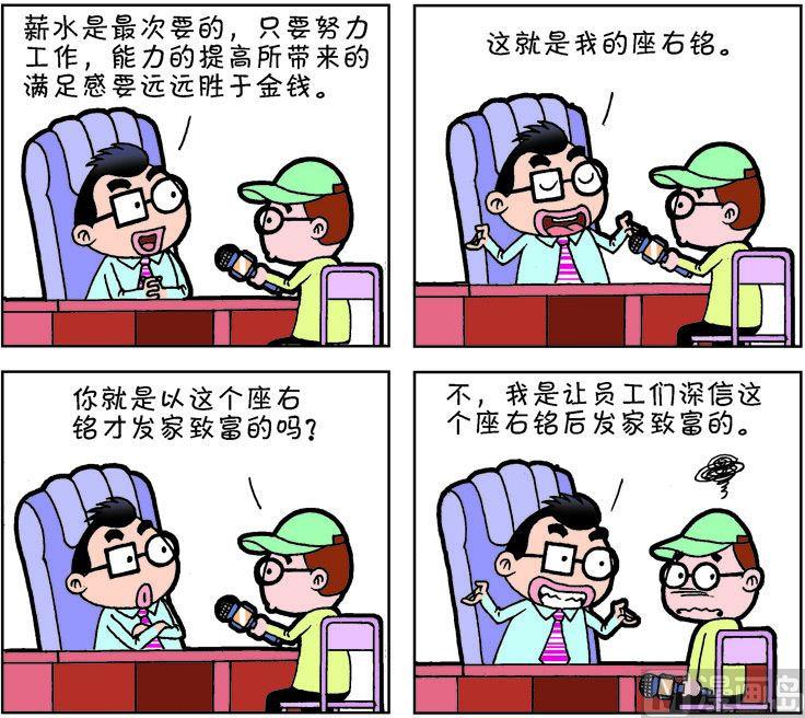 《职场夹生饭》第二季01 第12页