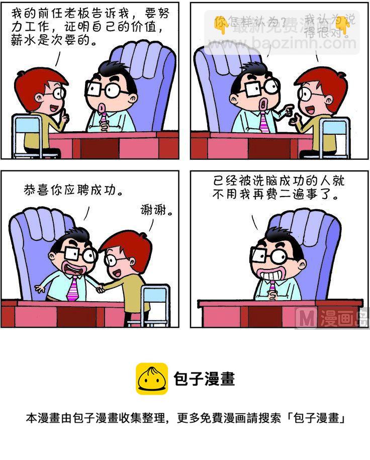《职场夹生饭》第二季01 第13页