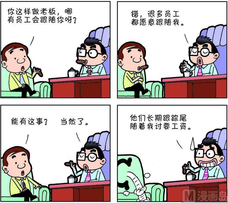 《职场夹生饭》第二季01 第14页