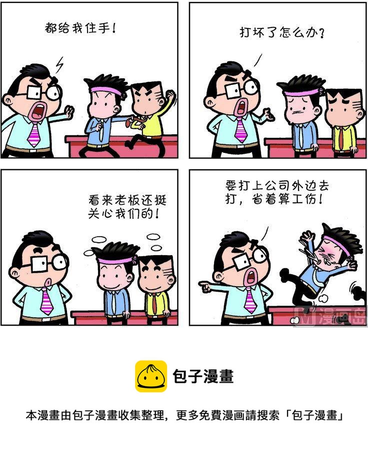 《职场夹生饭》第二季01 第15页