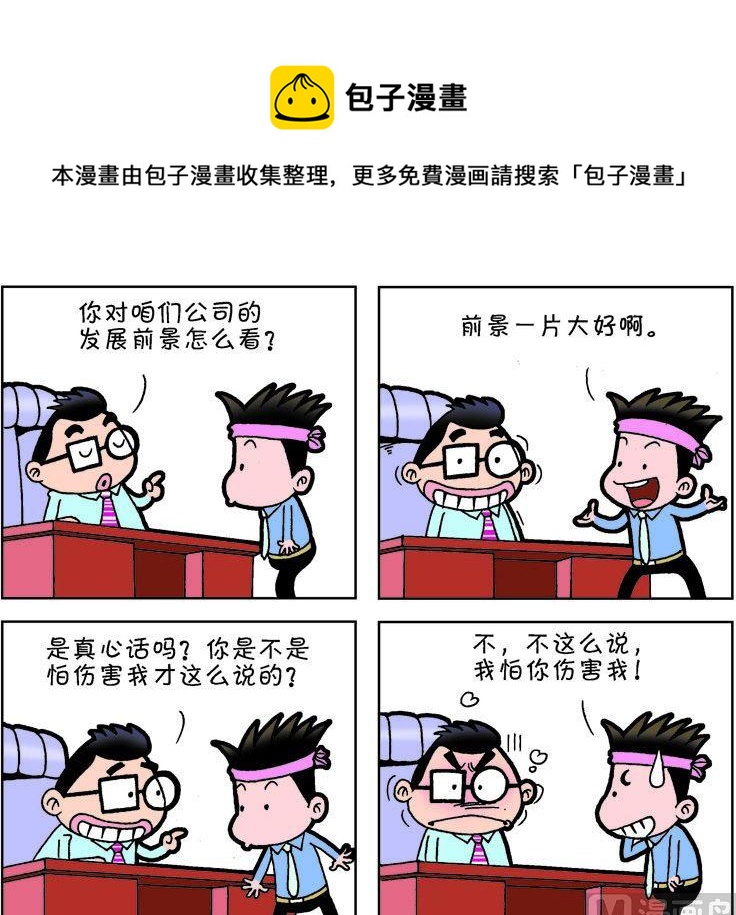 《职场夹生饭》第二季01 第1页