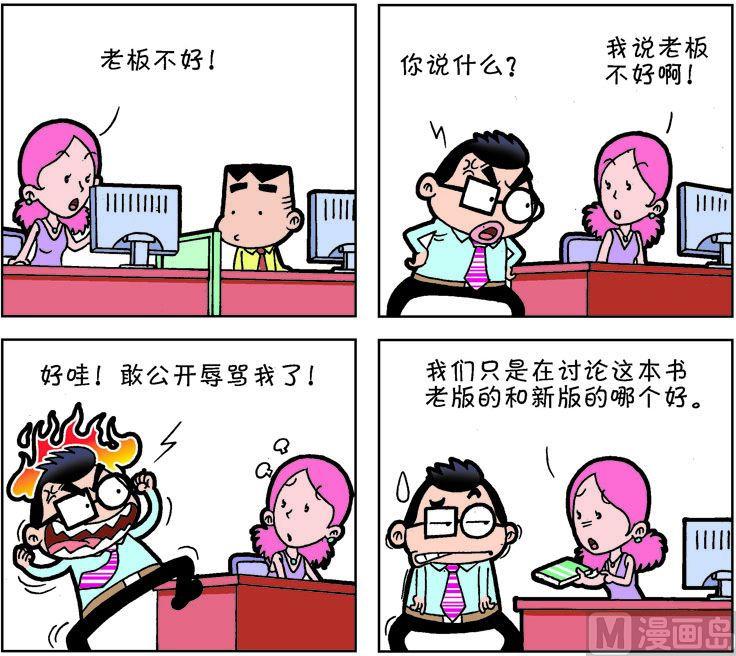 《职场夹生饭》第二季01 第2页