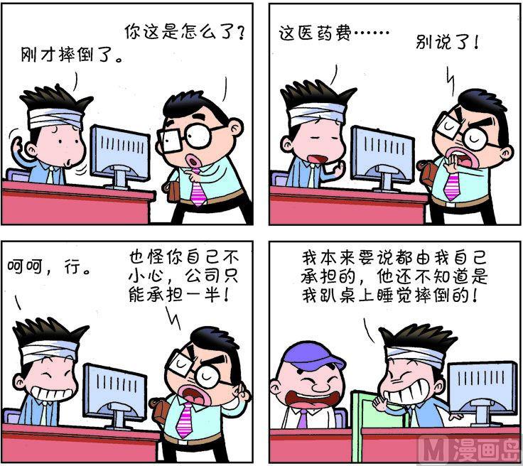 《职场夹生饭》第二季01 第3页