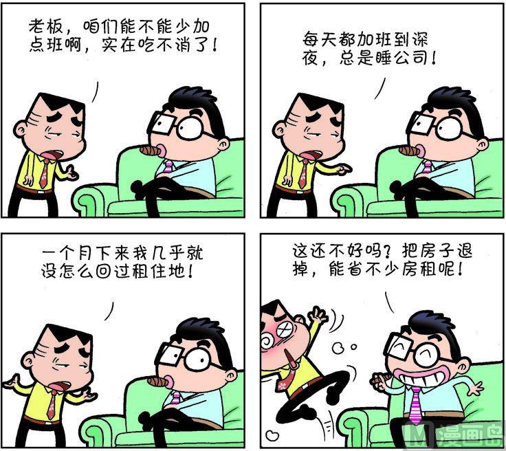 《职场夹生饭》第二季01 第4页