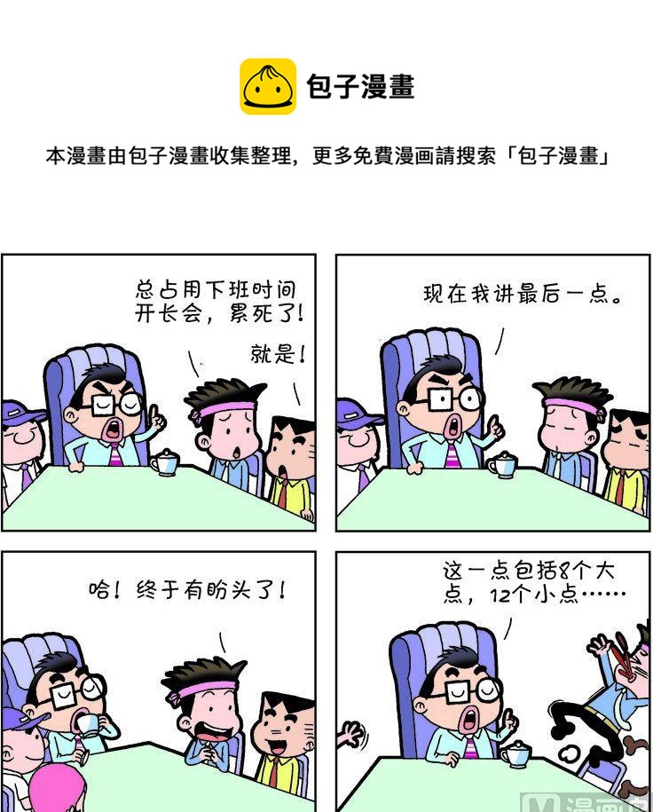 《职场夹生饭》第二季01 第5页