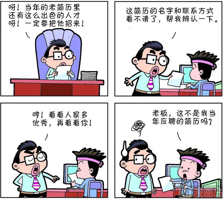 《职场夹生饭》第二季01 第6页