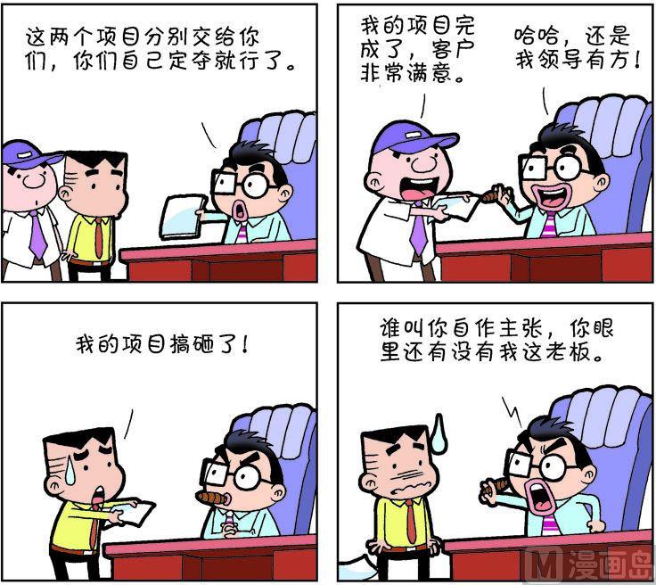 《职场夹生饭》第二季01 第7页