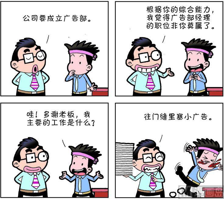 《职场夹生饭》第二季01 第8页