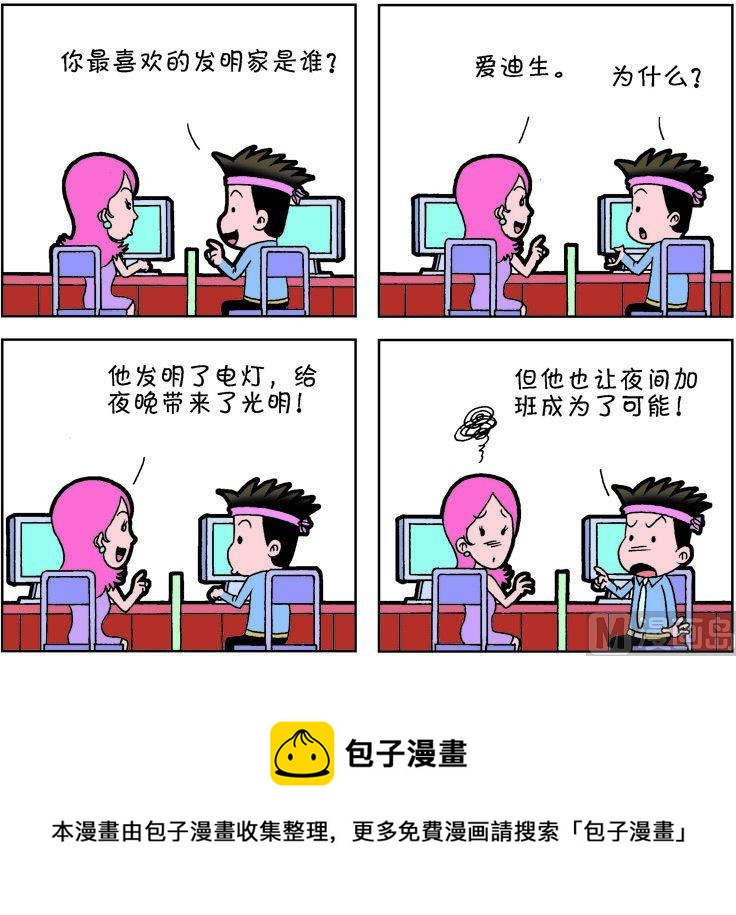 《职场夹生饭》第二季01 第9页