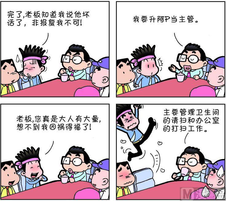 《职场夹生饭》第二季04 第10页