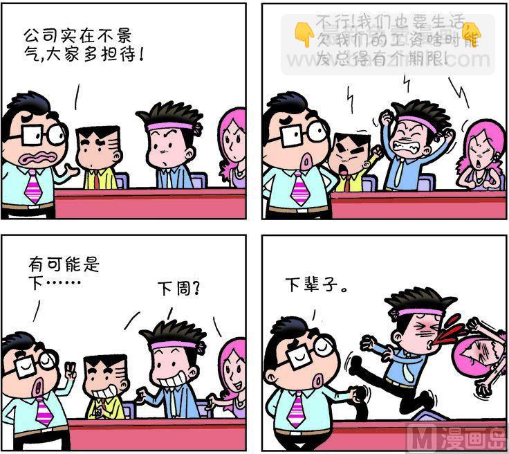 《职场夹生饭》第二季04 第11页