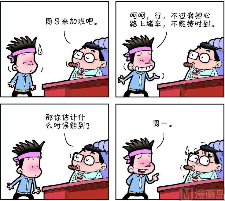 《职场夹生饭》第二季04 第12页