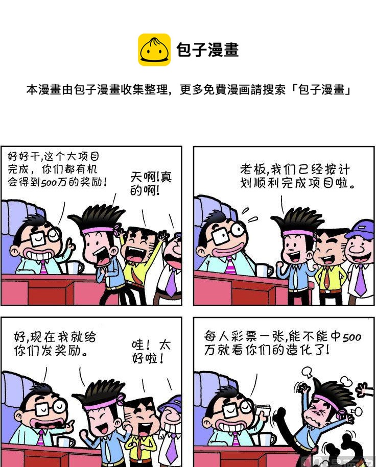 《职场夹生饭》第二季04 第13页