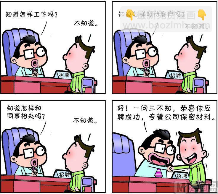 《职场夹生饭》第二季04 第14页