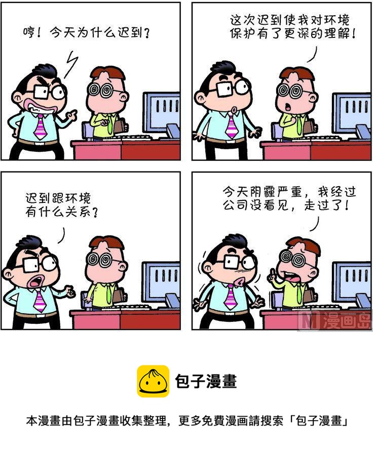 《职场夹生饭》第二季04 第15页