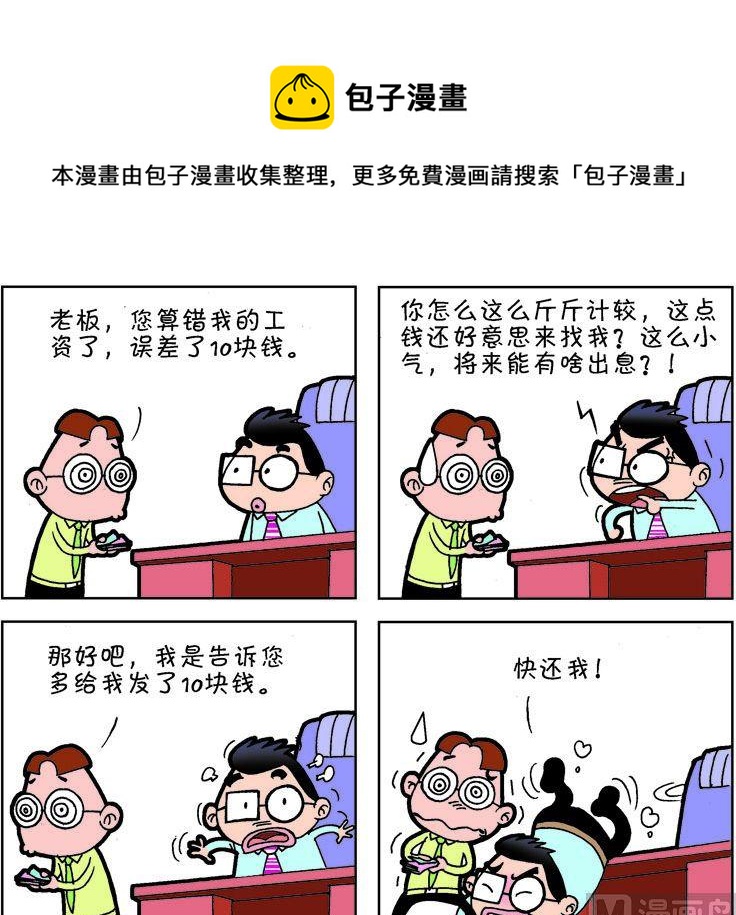 《职场夹生饭》第二季04 第1页