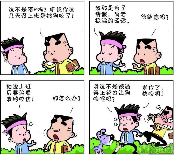 《职场夹生饭》第二季04 第2页