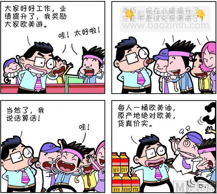 《职场夹生饭》第二季04 第3页